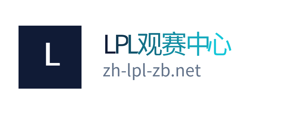 LPL观赛中心
